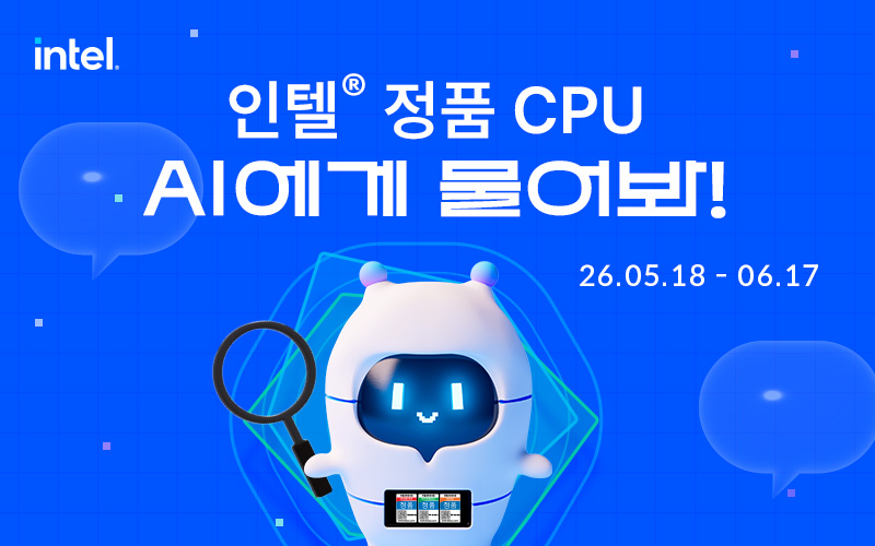 정품CPU-AI에게물어봐